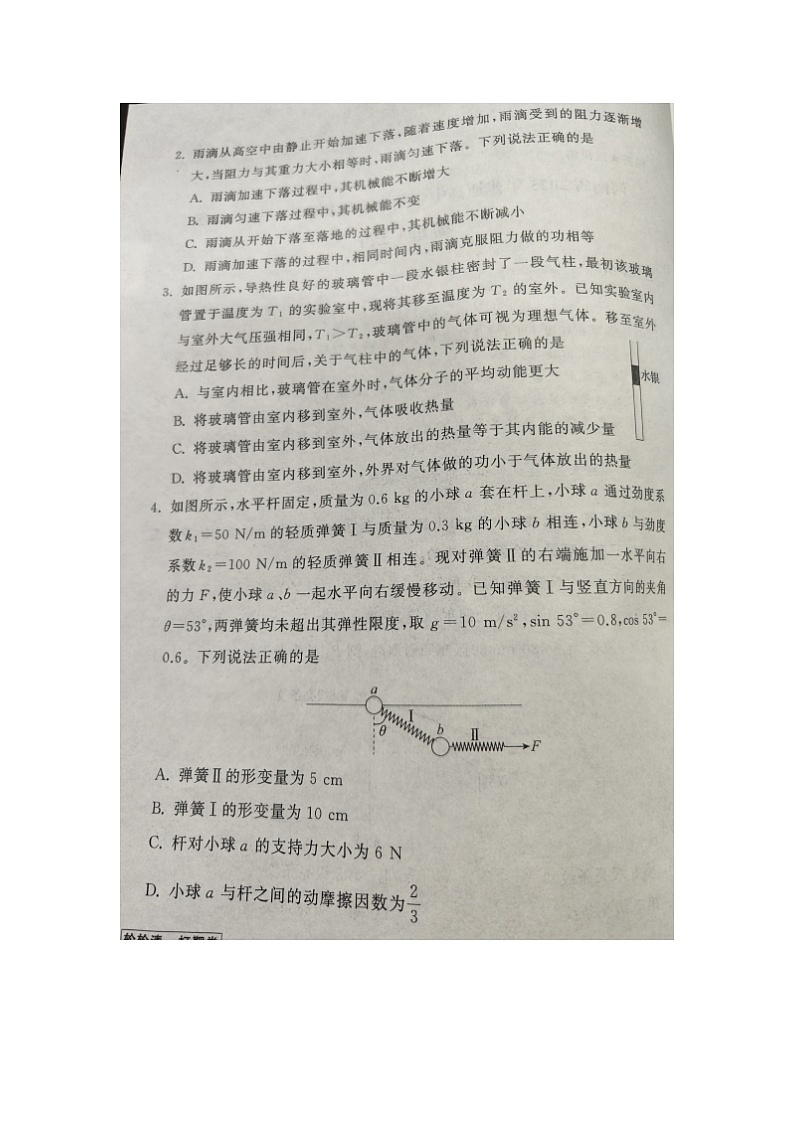 2025届河南省洛阳市等2地高三下三模(图片版)物理试卷第2页