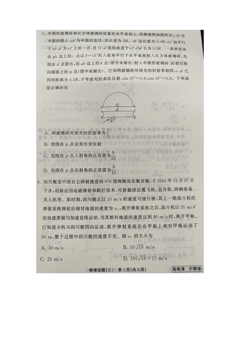 2025届河南省洛阳市等2地高三下三模(图片版)物理试卷第3页