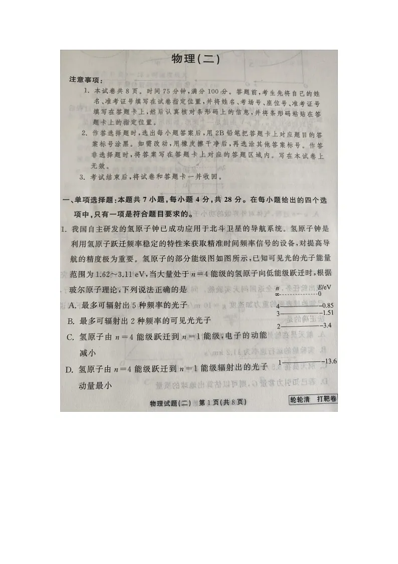 2025届河南省安阳市等2地高三下三模(图片版)物理试卷第1页