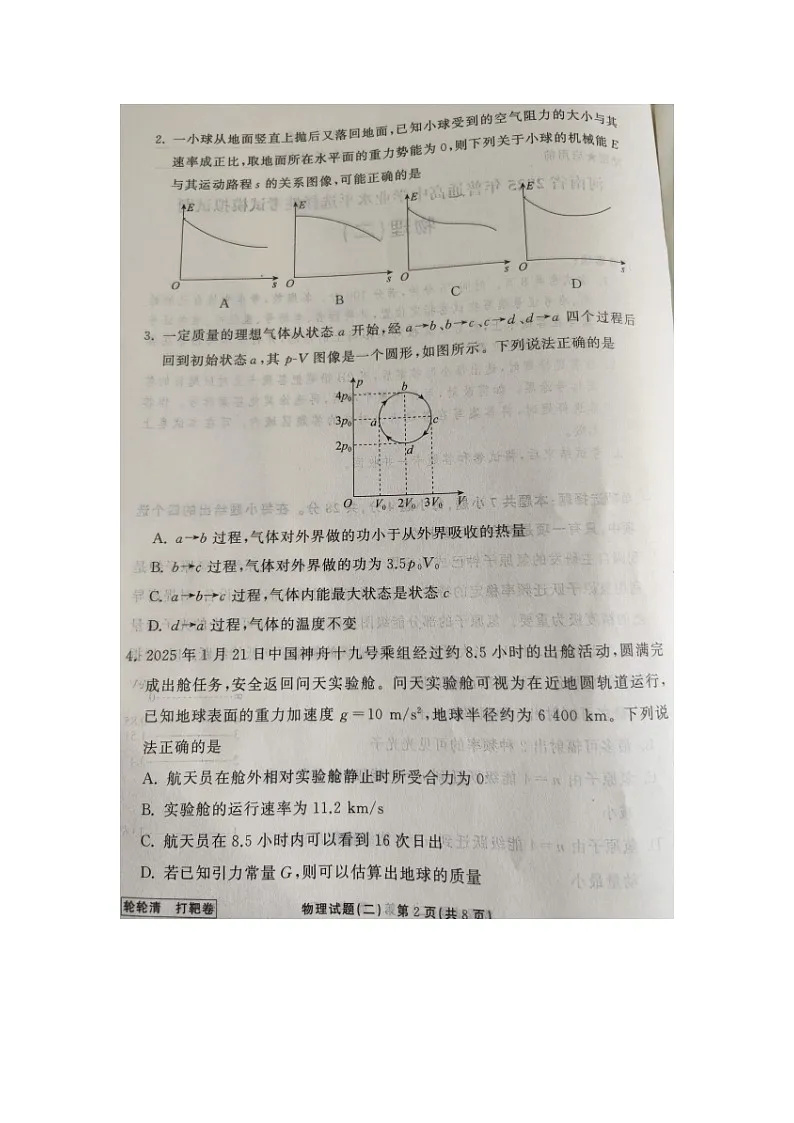 2025届河南省安阳市等2地高三下三模(图片版)物理试卷第2页