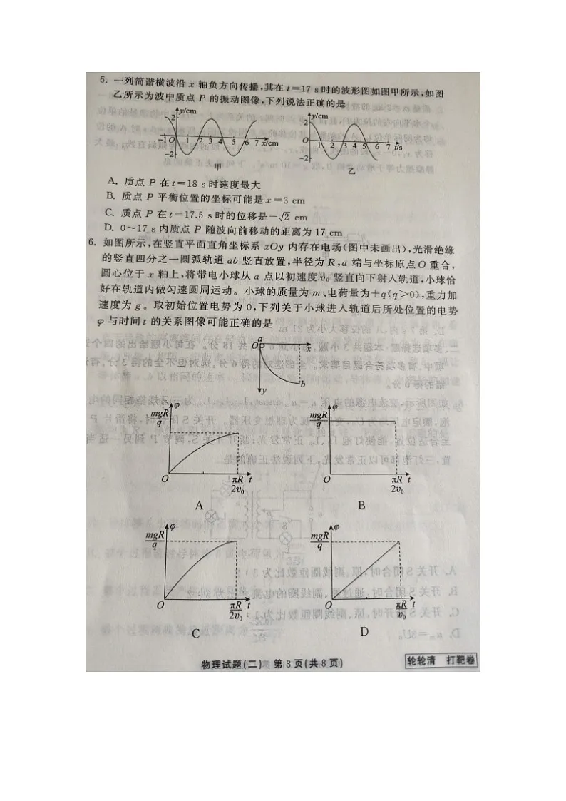 2025届河南省安阳市等2地高三下三模(图片版)物理试卷第3页
