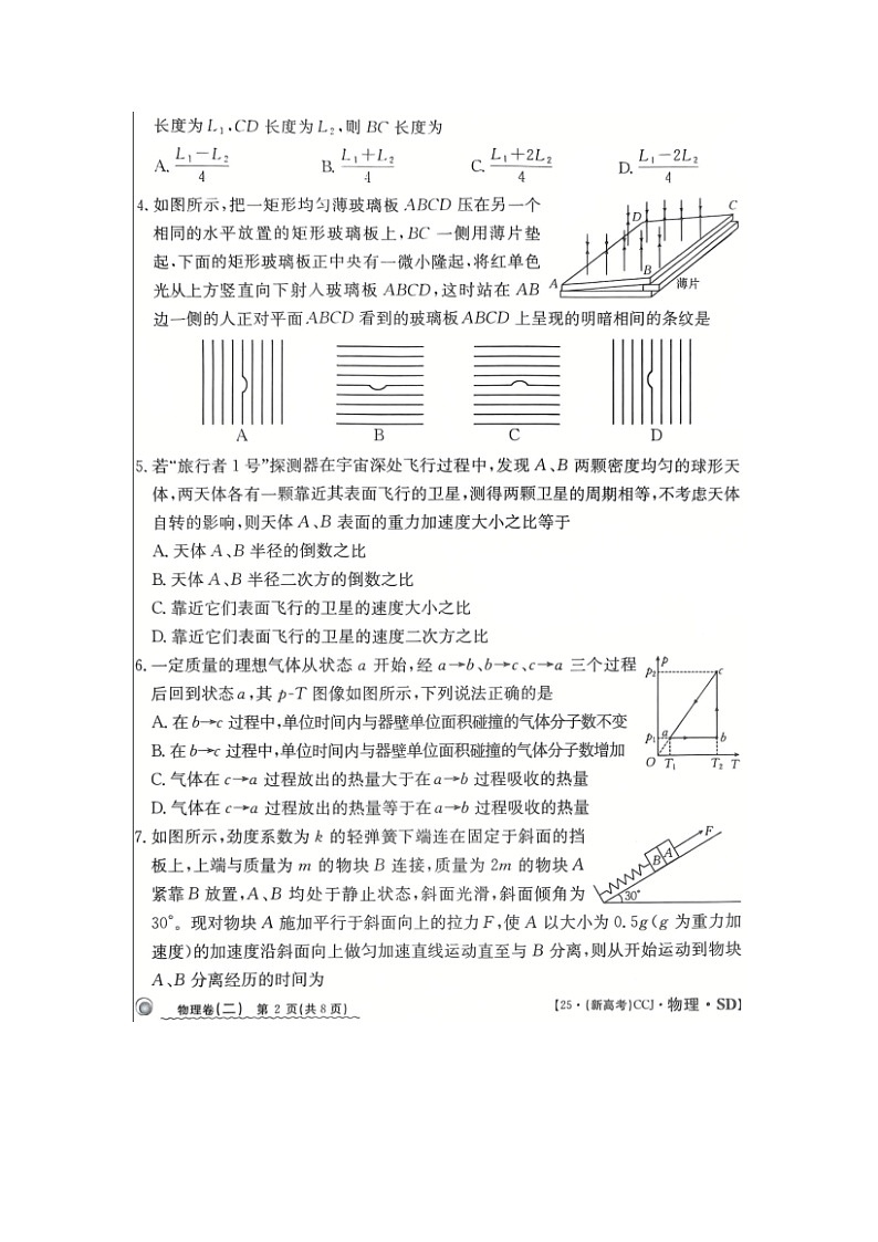 2025届山东省普通高中学业水平等级考试高考冲刺卷(二)(图片版)物理试卷第2页