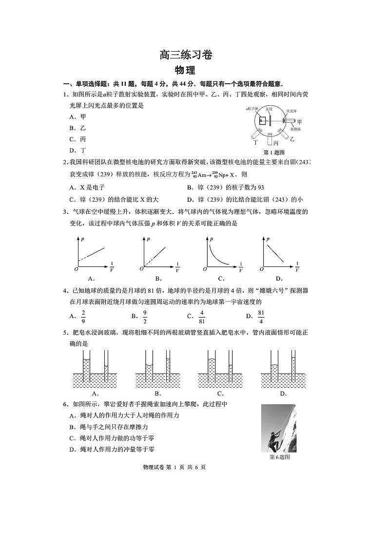 2025届江苏省南通市高三下三模(图片版)物理试卷第1页