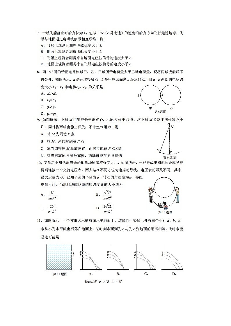 2025届江苏省南通市高三下三模(图片版)物理试卷第2页
