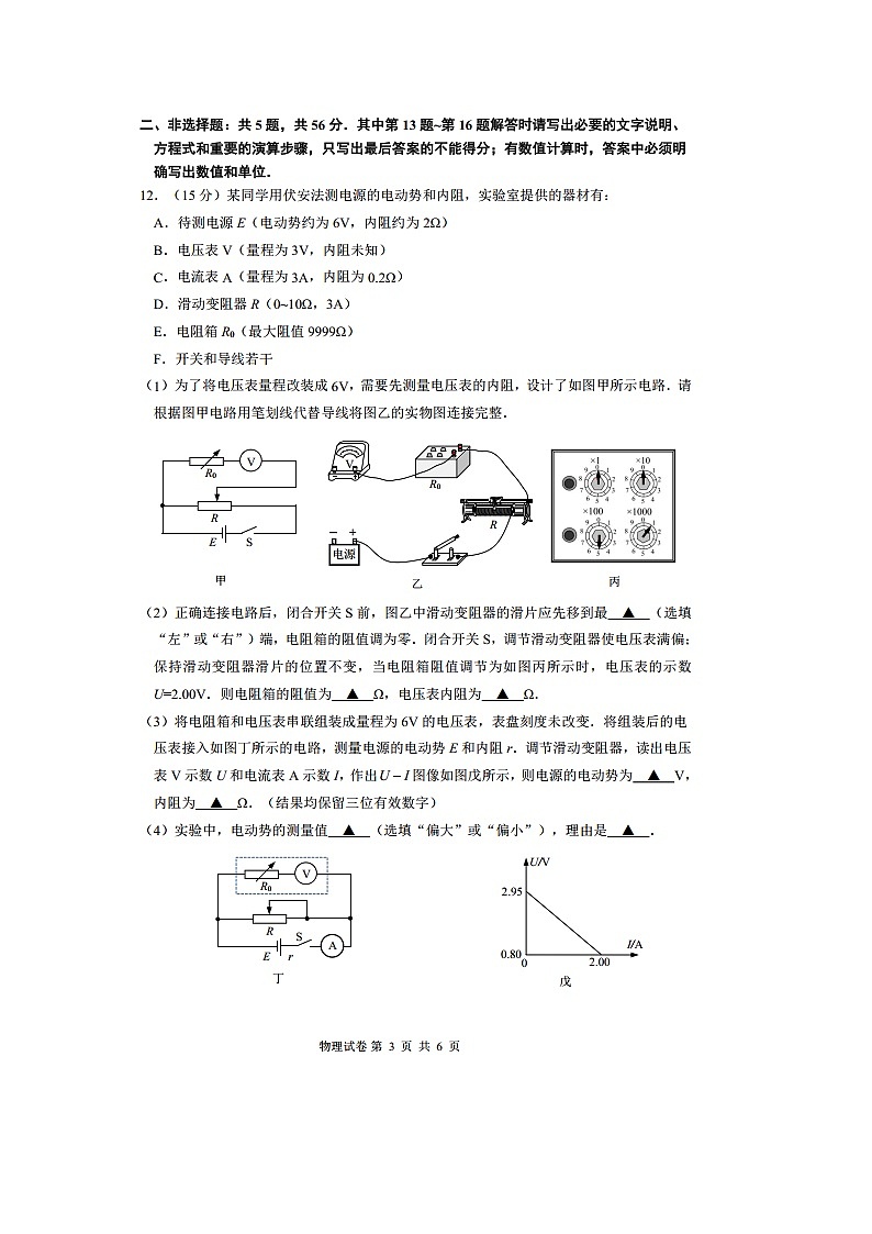 2025届江苏省南通市高三下三模(图片版)物理试卷第3页