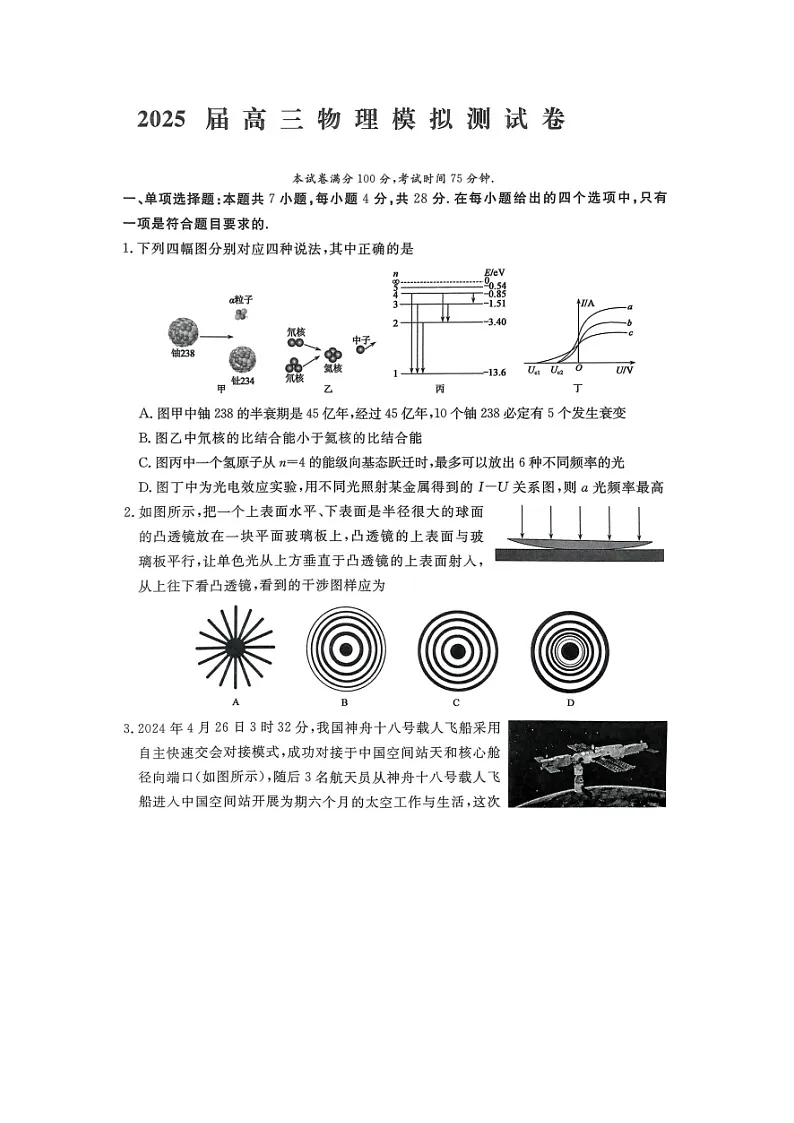 2025届河南省许昌市鄢陵县部分学校高三下三模(图片版)物理试卷第1页