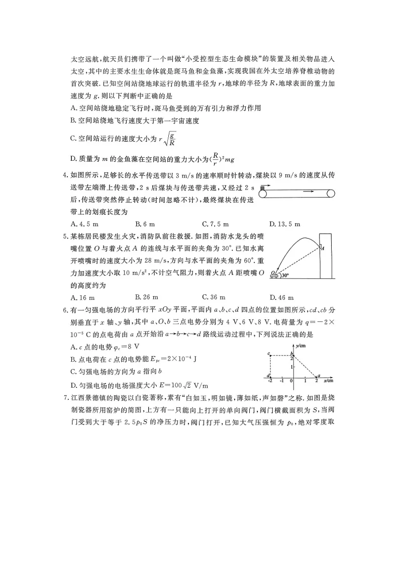 2025届河南省许昌市鄢陵县部分学校高三下三模(图片版)物理试卷第2页