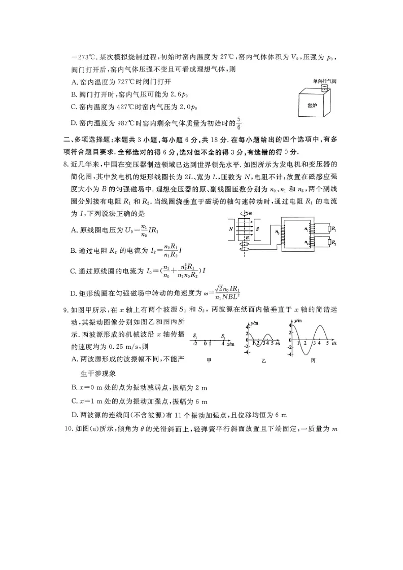 2025届河南省许昌市鄢陵县部分学校高三下三模(图片版)物理试卷第3页