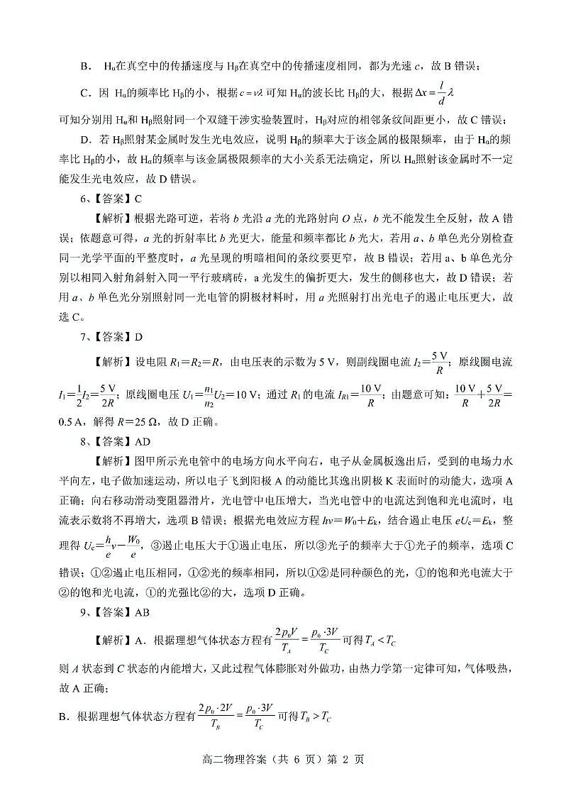 湖北省七市州2024-2025学年高二下学期期末考试物理试卷答案第2页