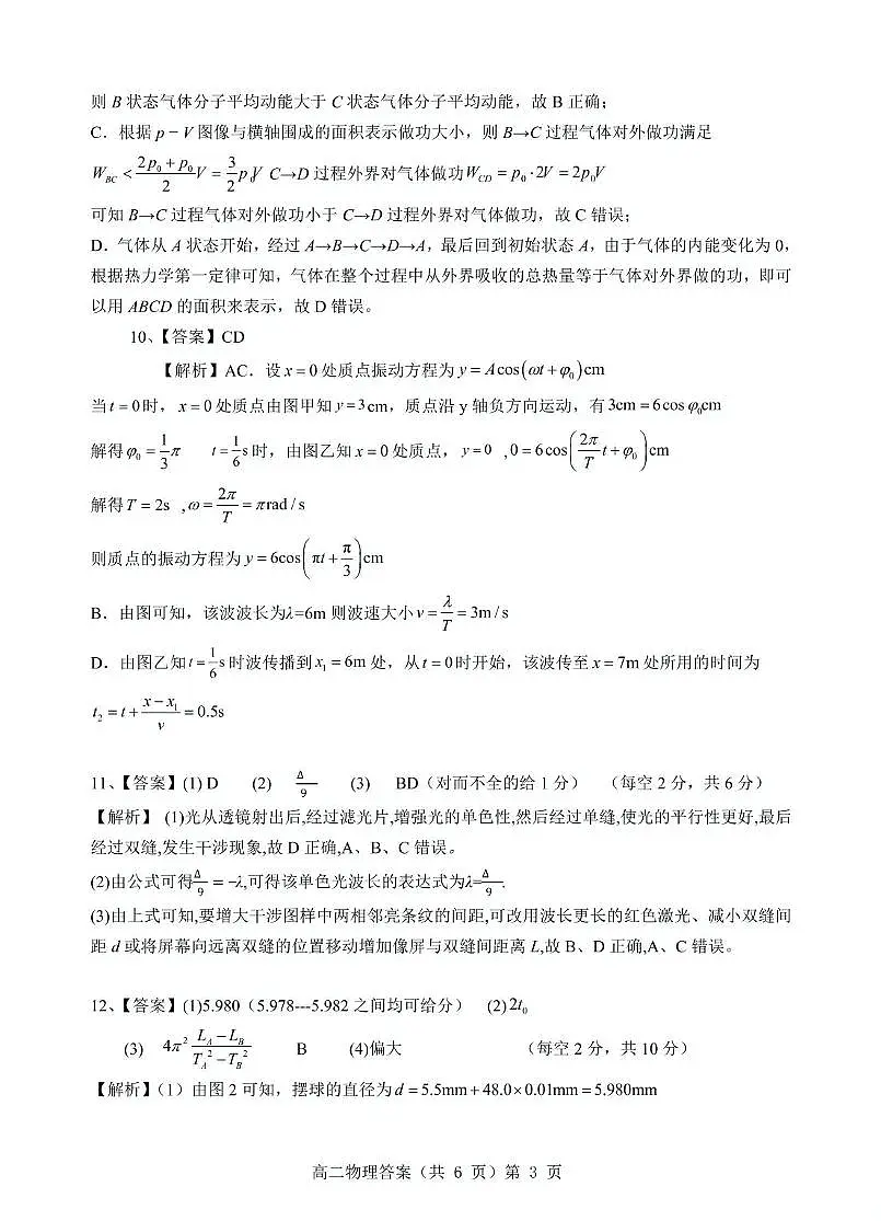 湖北省七市州2024-2025学年高二下学期期末考试物理试卷答案第3页