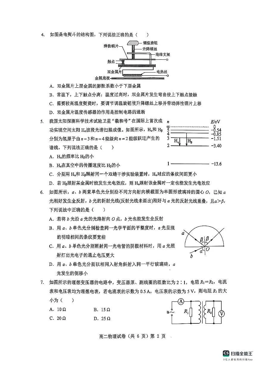 湖北省七市州2024-2025学年高二下学期期末考试物理试卷第2页