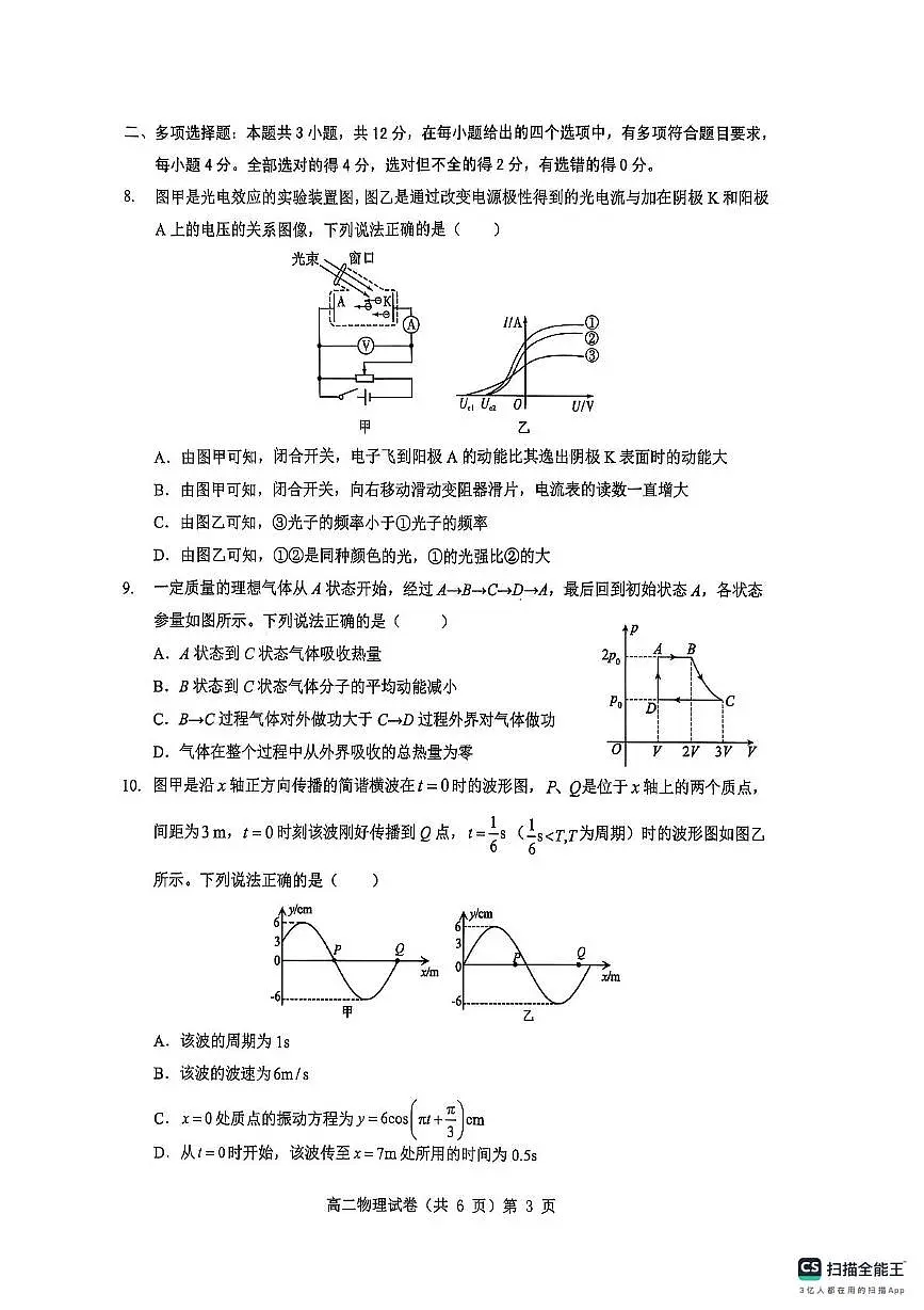 湖北省七市州2024-2025学年高二下学期期末考试物理试卷第3页