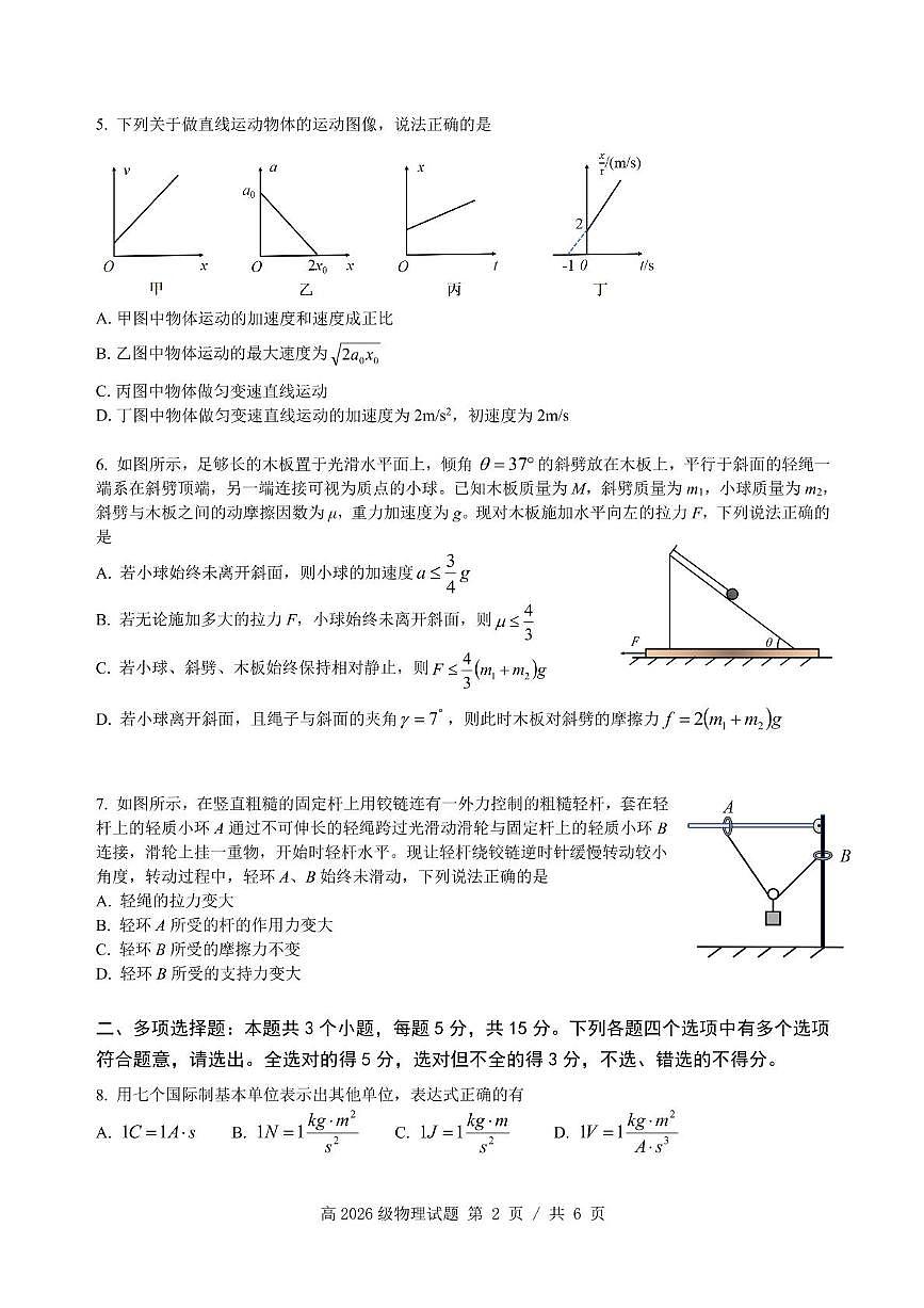 重庆南开中学校2025年高二下学期7月期末物理试题第2页
