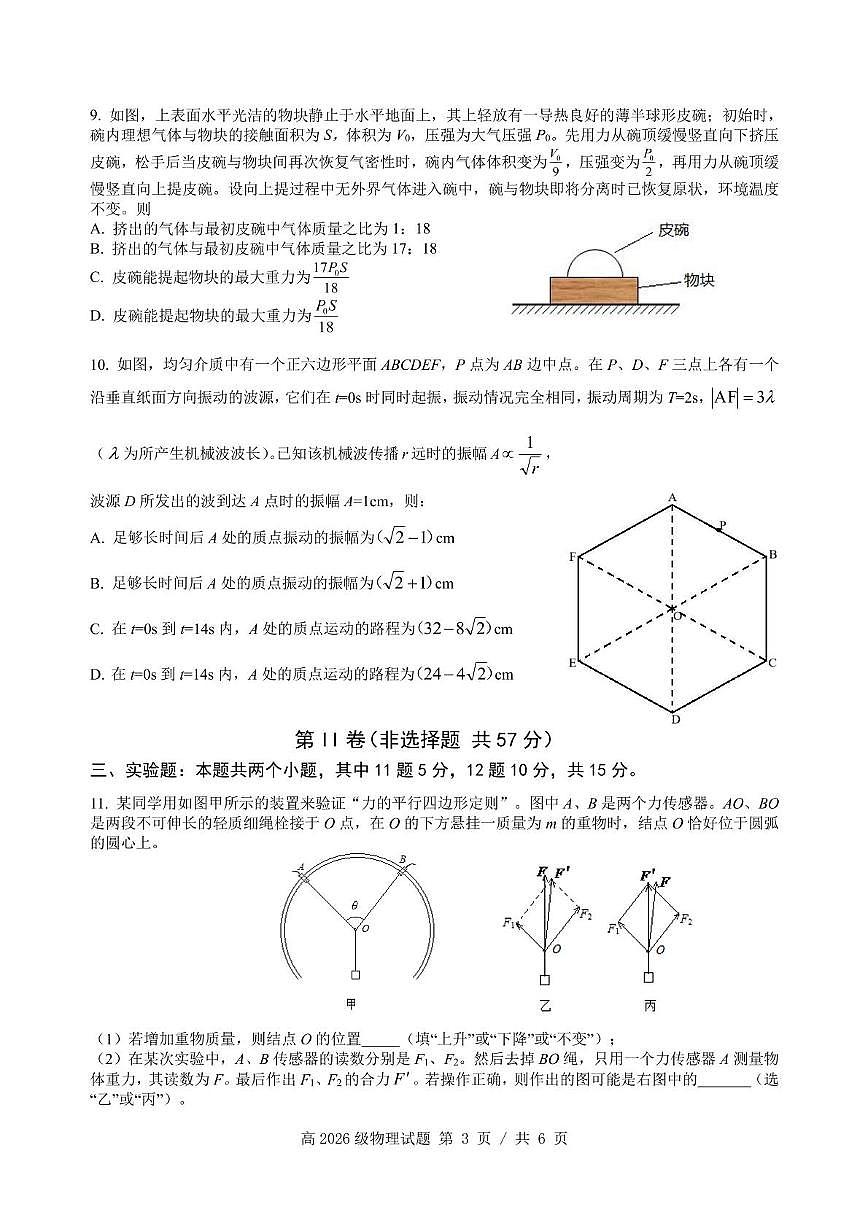 重庆南开中学校2025年高二下学期7月期末物理试题第3页