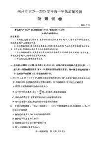 湖北省市州联考2025年高一下学期7月期末物理试题（含答案）
