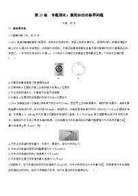 2026高考物理大一轮复习-第四章 第21练 专题强化:圆周运动的临界问题-专项训练【含答案】