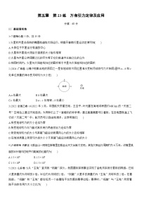 2026高考物理大一轮复习-第五章 第23练 万有引力定律及应用-专项训练【含答案】