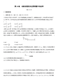 2026高考物理大一轮复习-第六章 第28练 动能定理在多过程问题中的应用-专项训练【含答案】
