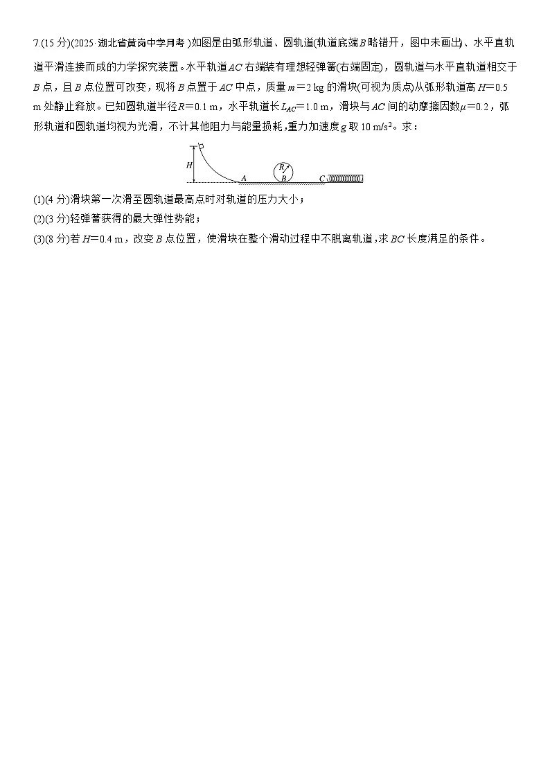2026高考物理大一轮复习-第六章 第28练 动能定理在多过程问题中的应用-专项训练【含答案】第3页
