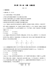 2026高考物理大一轮复习-第七章 第33练 动量 动量定理-专项训练【含答案】