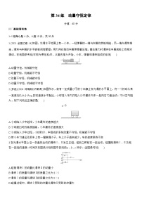 2026高考物理大一轮复习-第七章 第34练 动量守恒定律-专项训练【含答案】