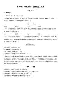 2026高考物理大一轮复习-第七章 第35练 专题强化：碰撞模型及拓展-专项训练【含答案】