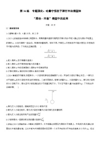 2026高考物理大一轮复习-第七章 第36练 专题强化：动量守恒在子弹打木块模型和“滑块—木板”模型中的应用-专项训练【含答案】