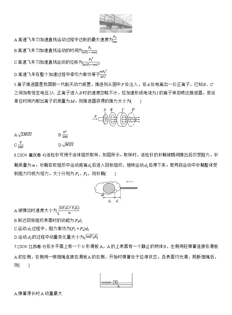 2026高考物理大一轮复习-第七章 阶段复习练(三)能量与动量-专项训练【含答案】第2页