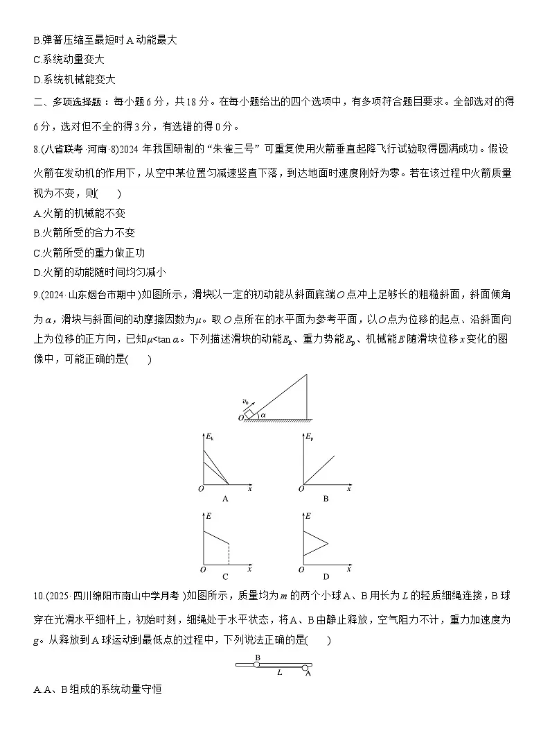 2026高考物理大一轮复习-第七章 阶段复习练(三)能量与动量-专项训练【含答案】第3页