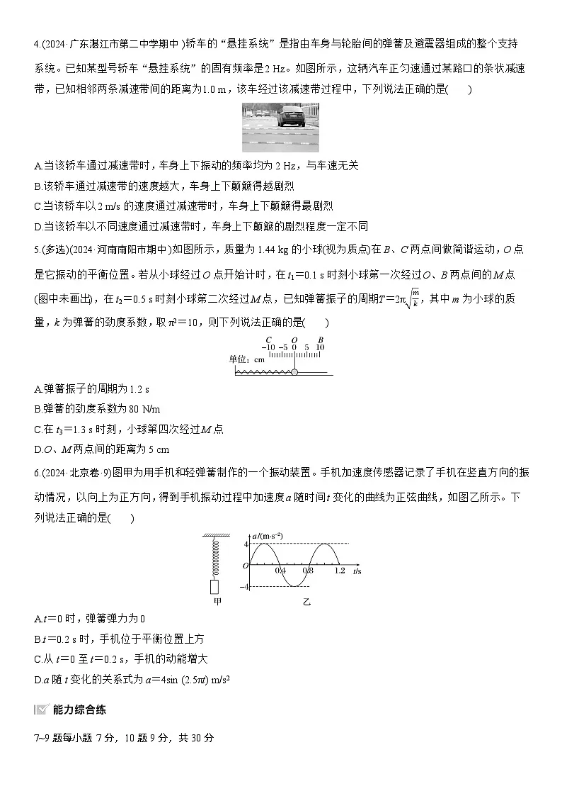 2026高考物理大一轮复习-第八章 第39练 机械振动-专项训练【含答案】第2页