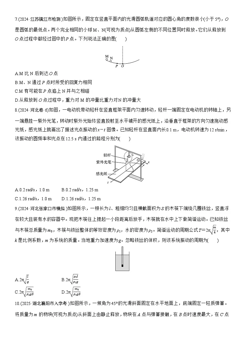 2026高考物理大一轮复习-第八章 第39练 机械振动-专项训练【含答案】第3页