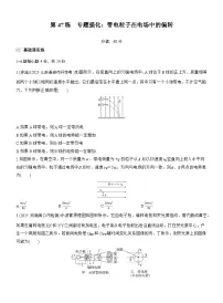 2026高考物理大一轮复习-第九章 第47练 专题强化:带电粒子在电场中的偏转-专项训练【含答案】