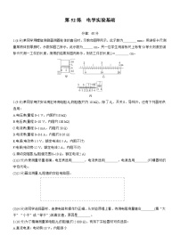2026高考物理大一轮复习-第十章 第52练 电学实验基础-专项训练【含答案】
