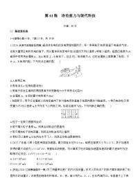 2026高考物理大一轮复习-第一十一章 第61练 洛伦兹力与现代科技-专项训练【含答案】