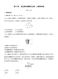 2026高考物理大一轮复习-第一十二章 第67练 法拉第电磁感应定律、自感和涡流-专项训练【含答案】