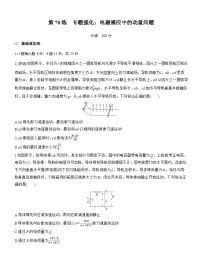 2026高考物理大一轮复习-第一十二章 第70练 专题强化：电磁感应中的动量问题-专项训练【含答案】