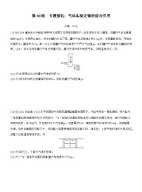 2026高考物理大一轮复习-第一十五章 第80练 专题强化：气体实验定律的综合应用-专项训练【含答案】