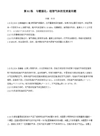 2026高考物理大一轮复习-第一十五章 第81练 专题强化：理想气体的变质量问题-专项训练【含答案】