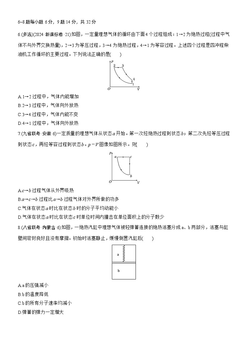 2026高考物理大一轮复习-第一十五章 第82练 热力学定律与能量守恒定律-专项训练【含答案】第3页