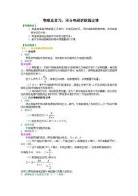 （通用）2026高考物理重难点讲练 闭合电路的欧姆定律(基础)+巩固练习（附解析）