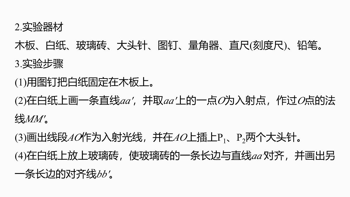 2026高考物理大一轮复习-实验十七:测量玻璃的折射率实验十八:用双缝干涉实验测量光的波长【课件】第5页
