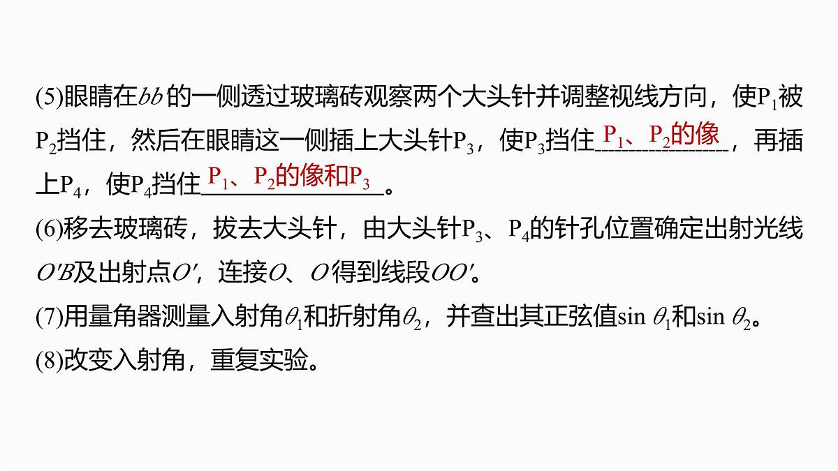 2026高考物理大一轮复习-实验十七:测量玻璃的折射率实验十八:用双缝干涉实验测量光的波长【课件】第6页