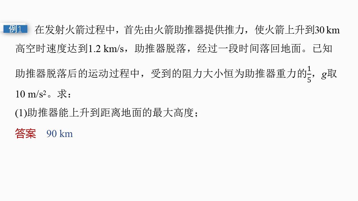 2026高考物理大一轮复习-第三章-第一十二课时动力学两类基本问题动力学图像问题【课件】第6页