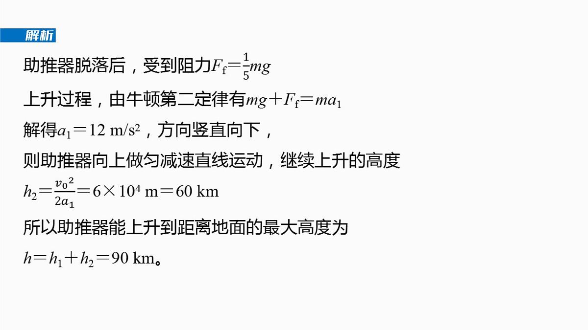 2026高考物理大一轮复习-第三章-第一十二课时动力学两类基本问题动力学图像问题【课件】第7页