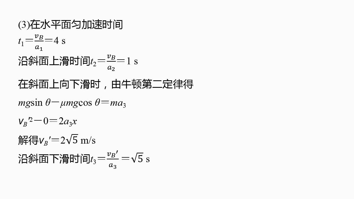 2026高考物理大一轮复习-第三章-阶段复习(一)力与直线运动【课件】第8页