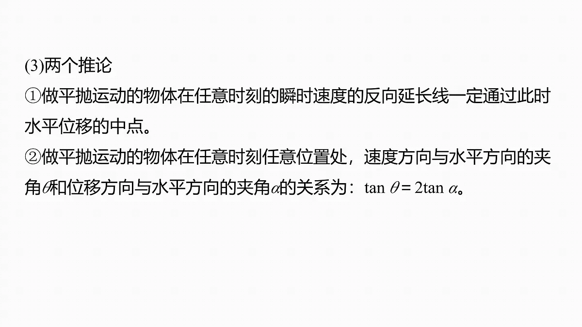 2026高考物理大一轮复习-第四章-第一十八课时抛体运动【课件】第7页