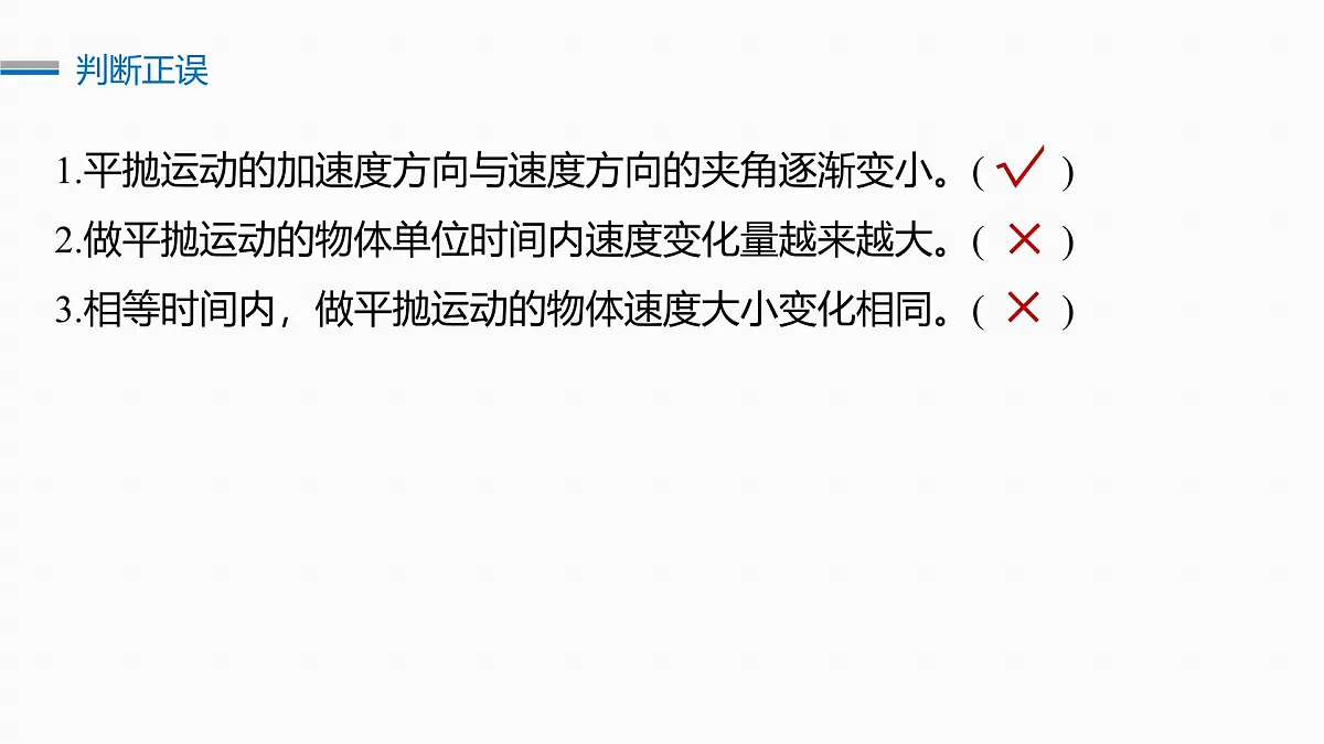 2026高考物理大一轮复习-第四章-第一十八课时抛体运动【课件】第8页
