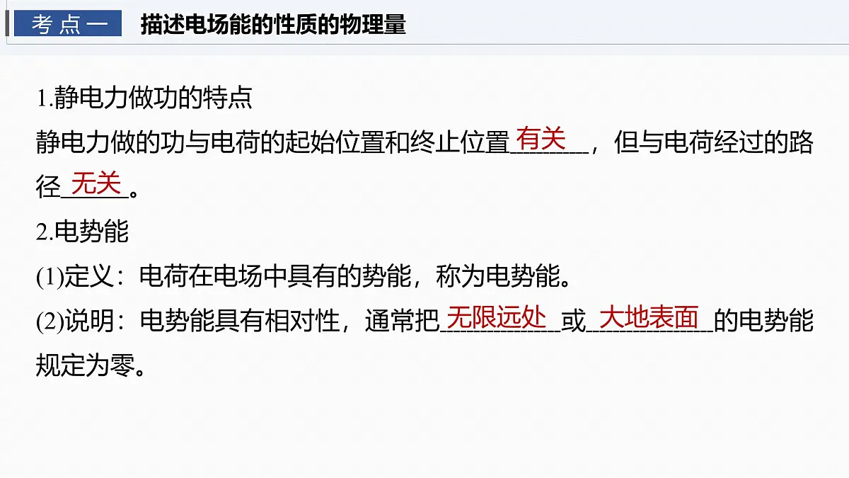 2026高考物理大一轮复习-第九章-第43课时电场能的性质【课件】第4页