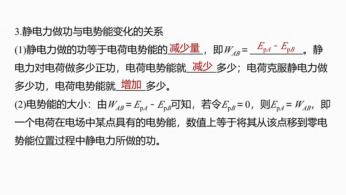 2026高考物理大一轮复习-第九章-第43课时电场能的性质【课件】第5页