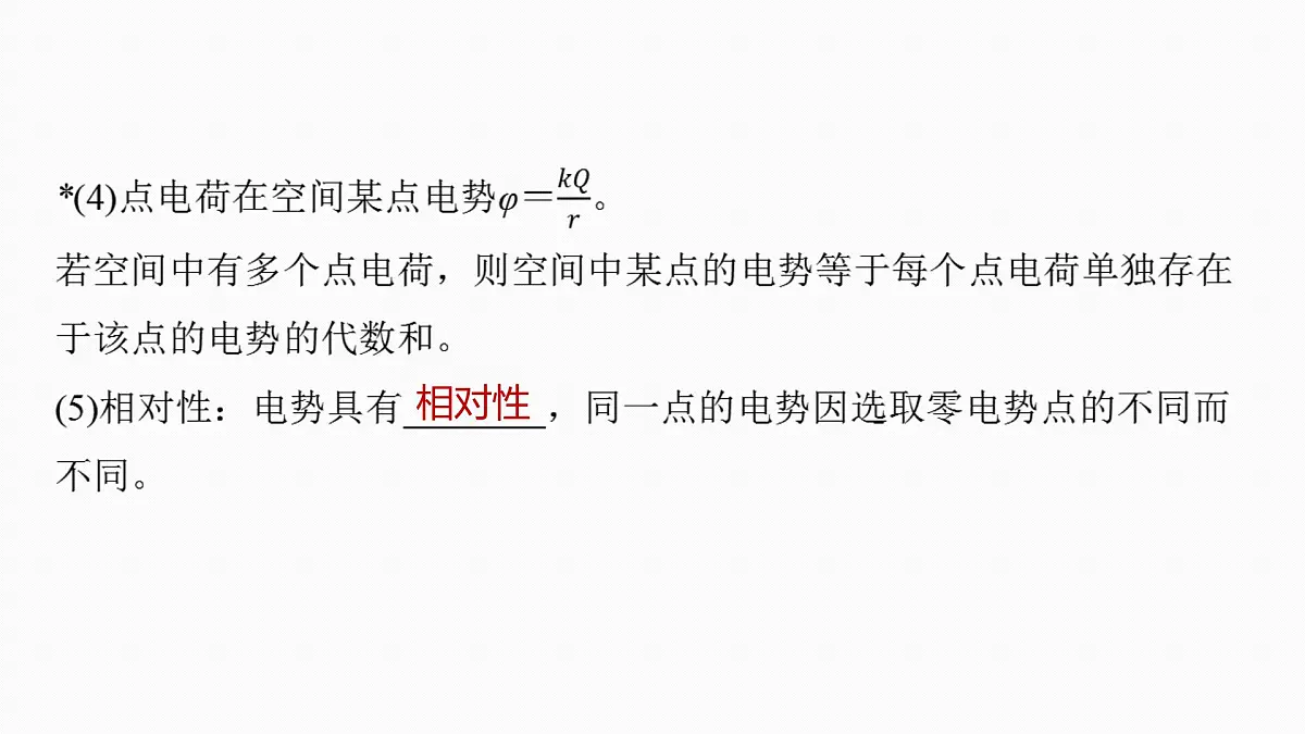 2026高考物理大一轮复习-第九章-第43课时电场能的性质【课件】第7页
